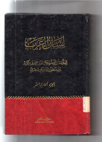 Image of KITAB LISANUL ARROBI