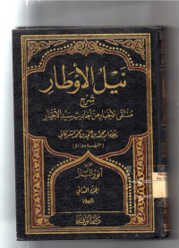 Image of KITAB FATHUL BARIY