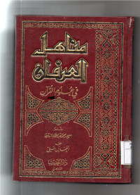 Image of KITAB FATHUL BARIY